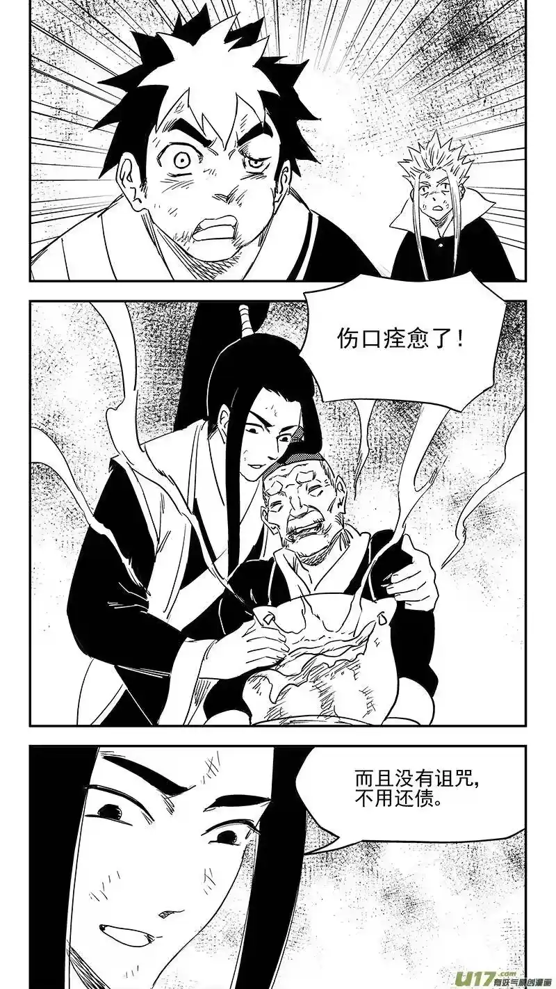 虎x鹤 妖师录_h 第396话 新的法宝？ 第10页