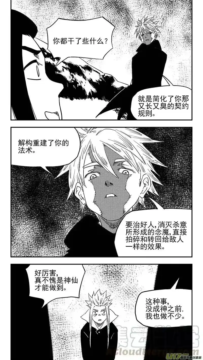 虎x鹤 妖师录_h 第396话 新的法宝？ 第11页