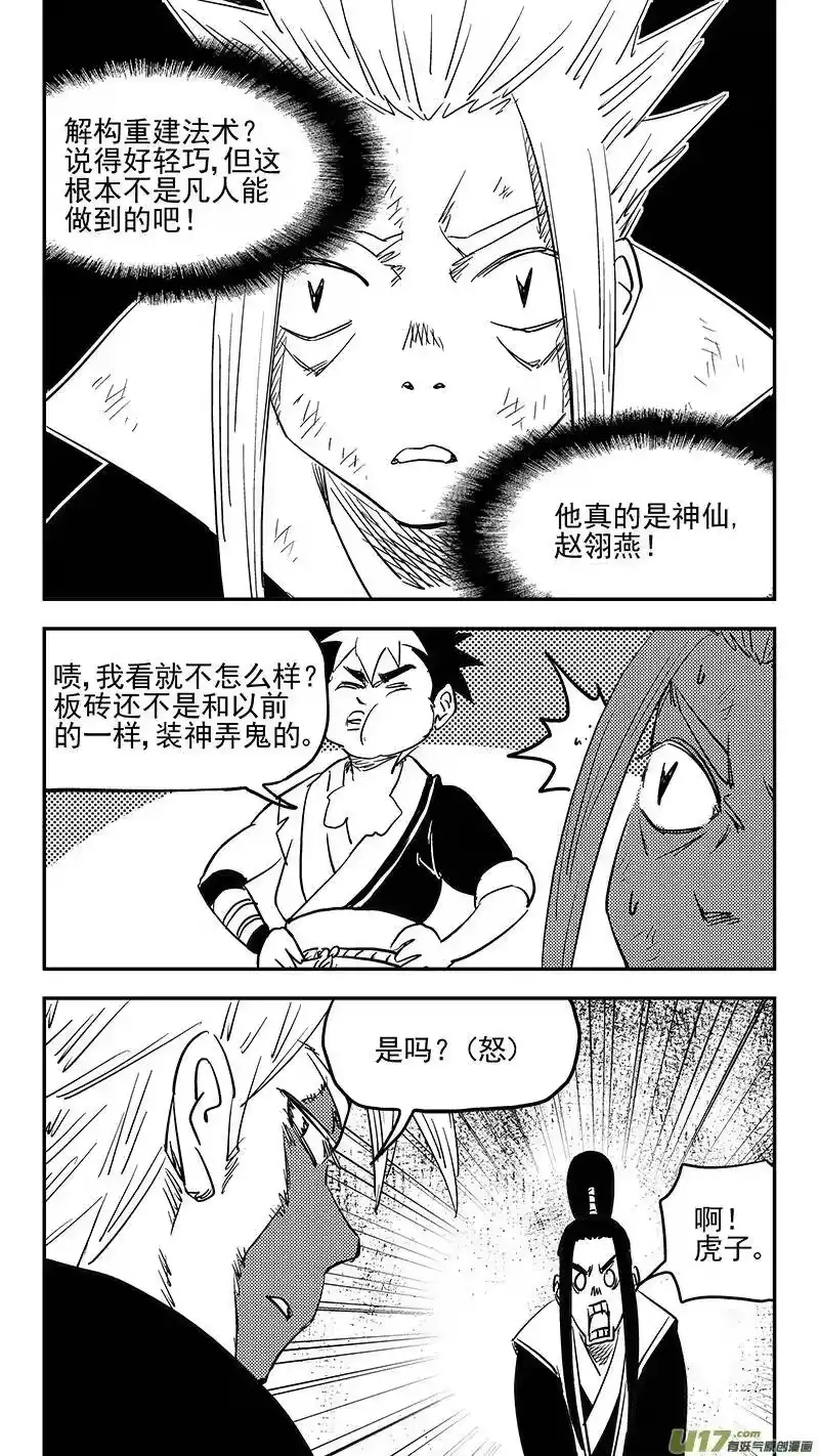 虎x鹤 妖师录_h 第396话 新的法宝？ 第12页
