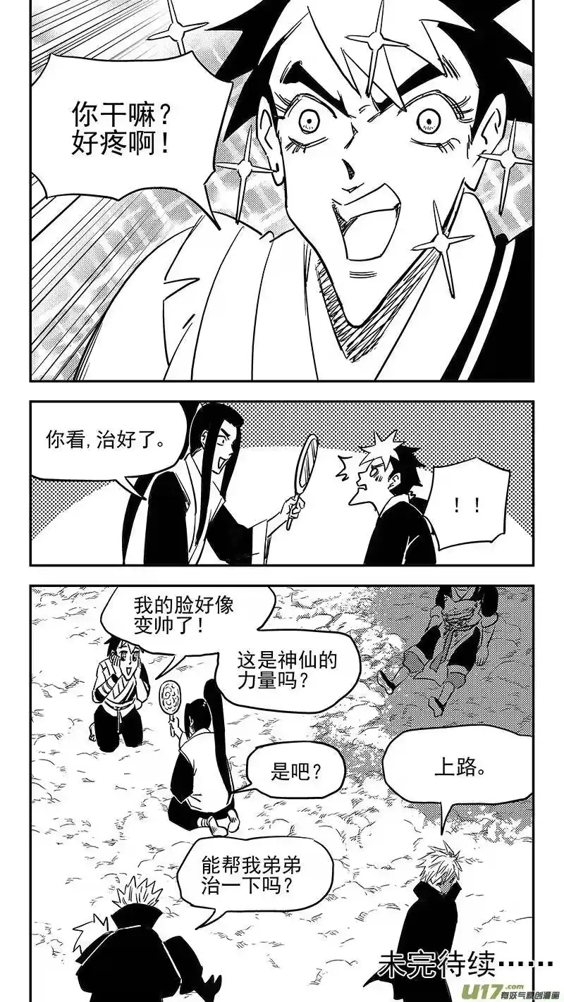 虎x鹤 妖师录_h 第396话 新的法宝？ 第14页