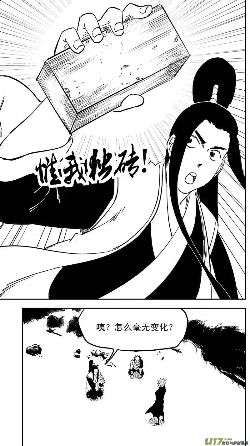 虎x鹤 妖师录_h 第396话 新的法宝？ 第2页