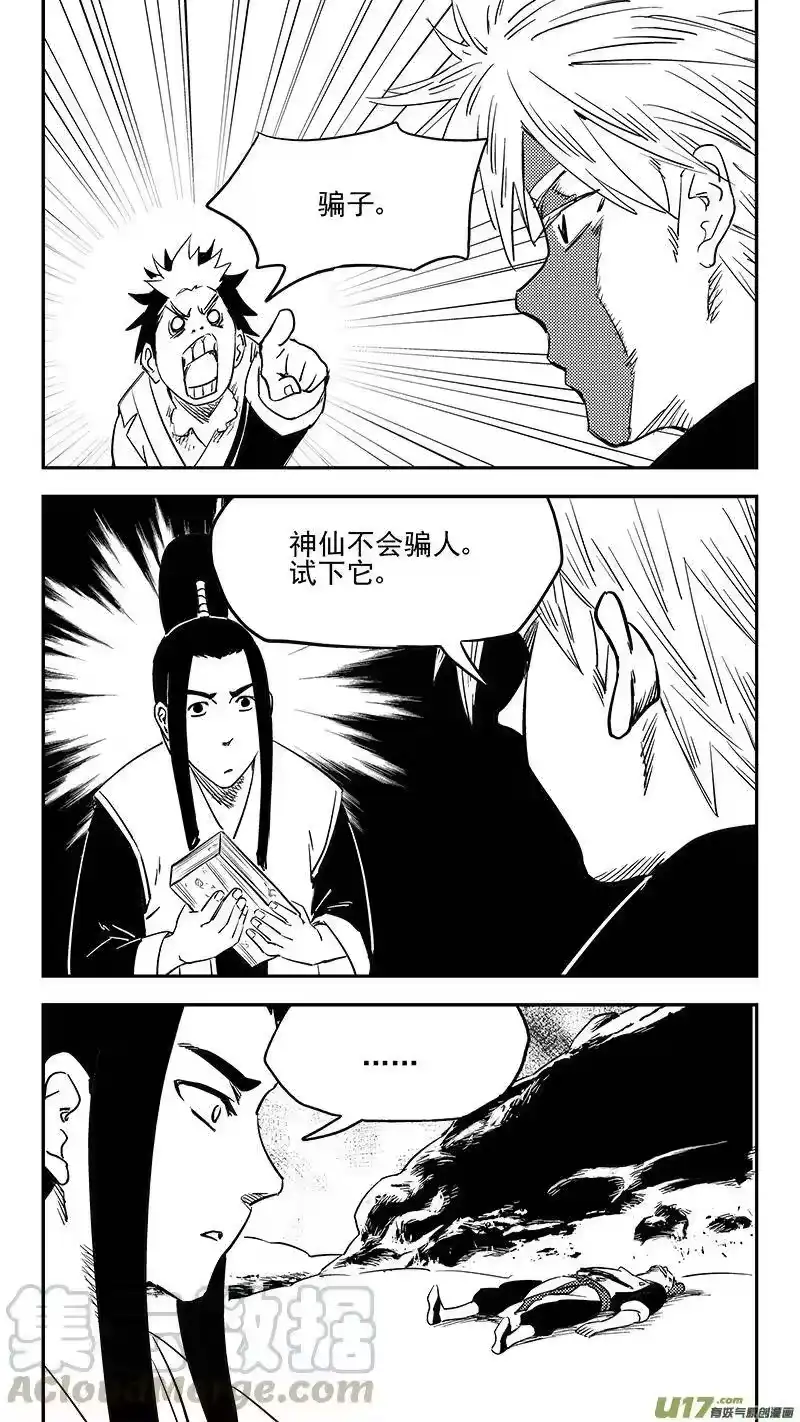 虎x鹤 妖师录_h 第396话 新的法宝？ 第3页