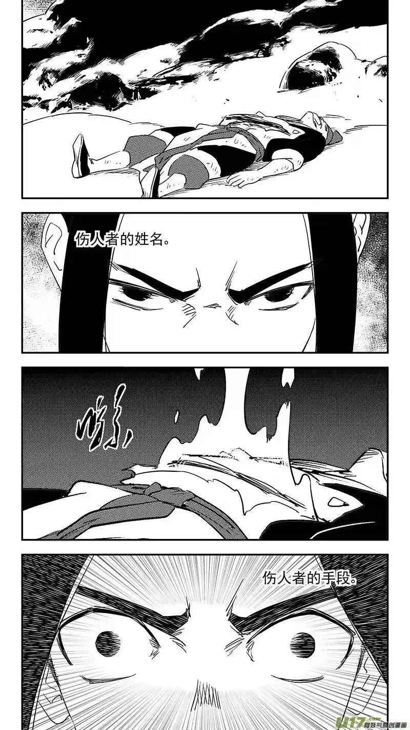 虎x鹤 妖师录_h 第396话 新的法宝？ 第4页