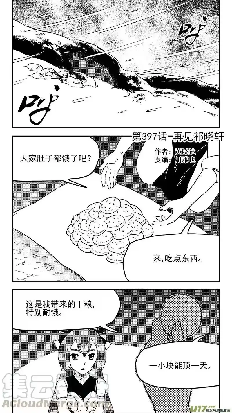 虎x鹤 妖师录_h 第397话 再见祁晓轩 第1页