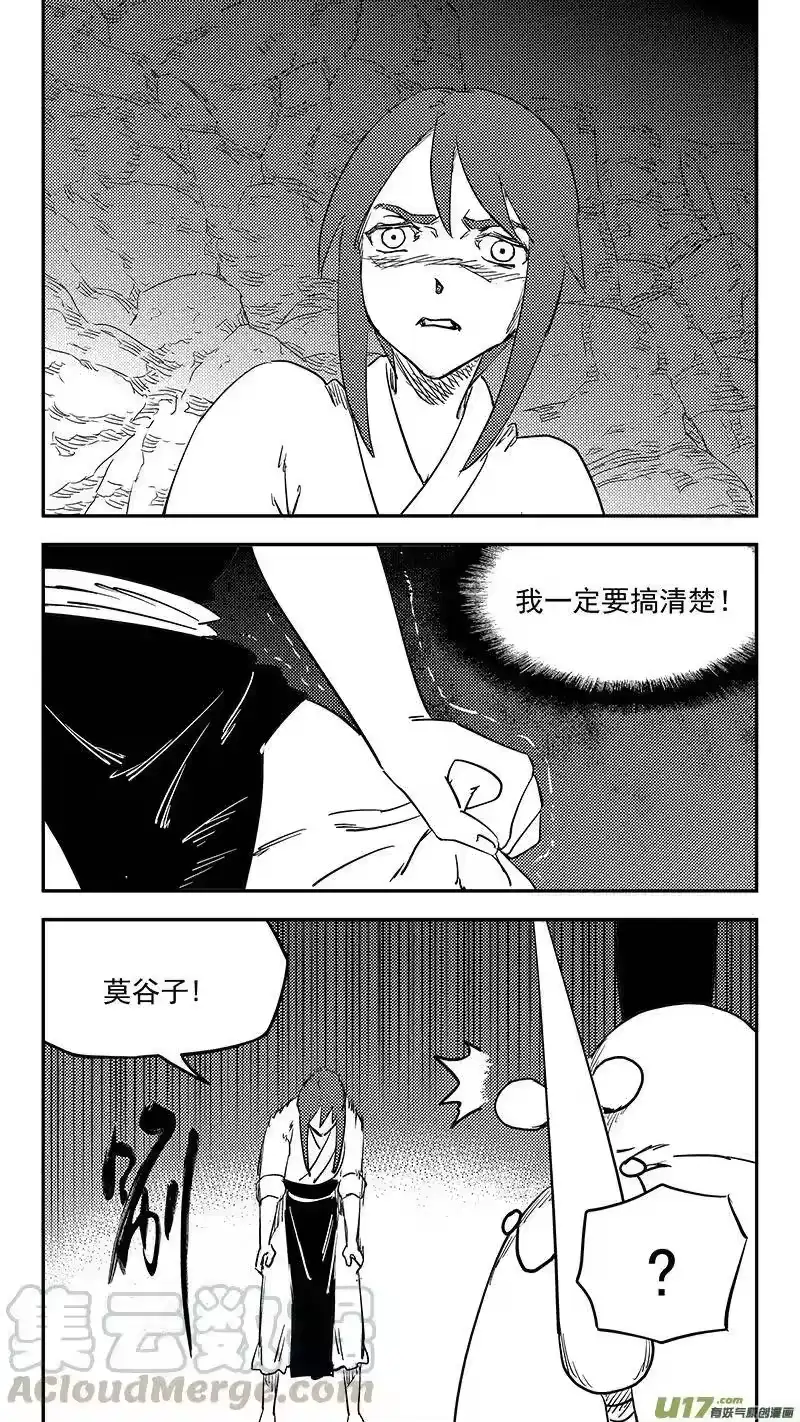 虎x鹤 妖师录_h 第397话 再见祁晓轩 第11页
