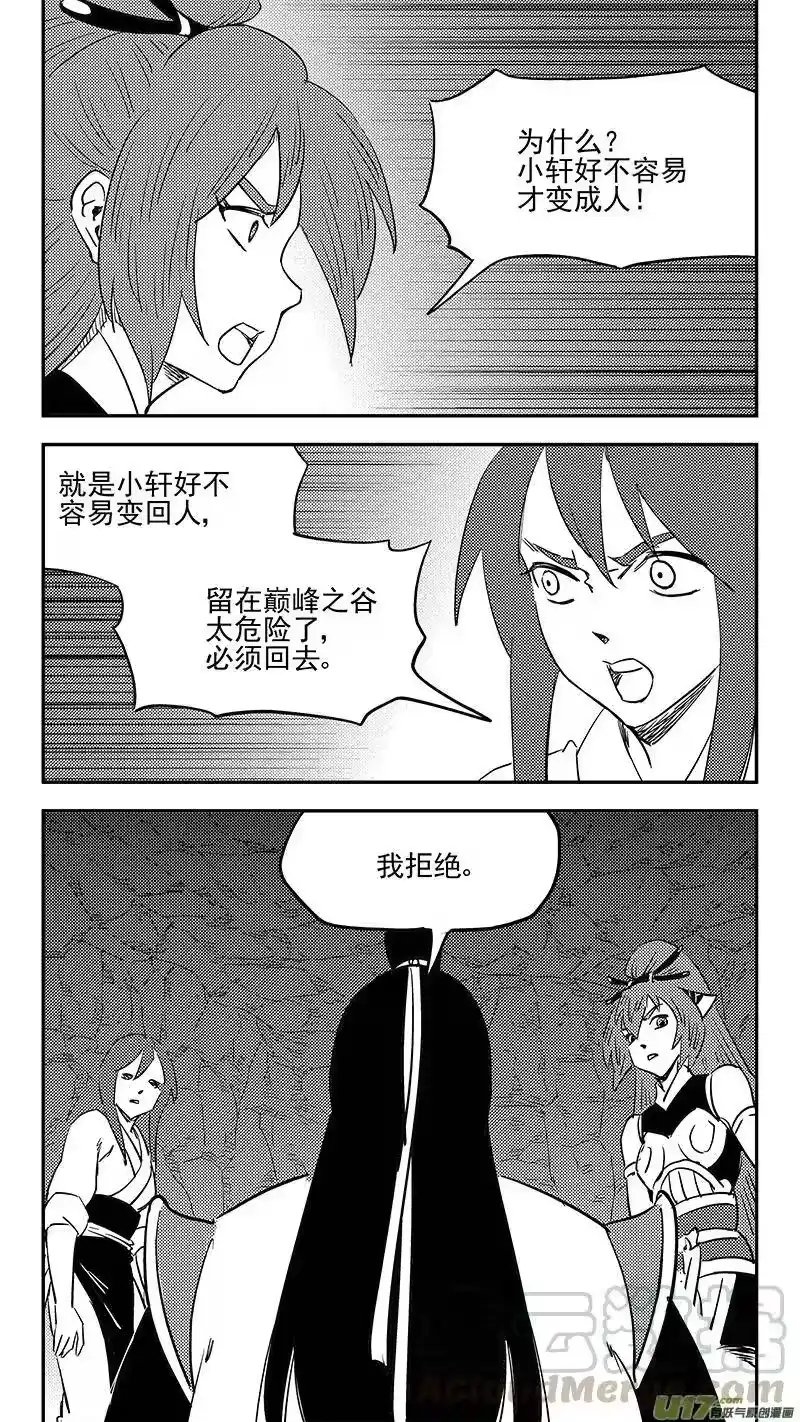 虎x鹤 妖师录_h 第397话 再见祁晓轩 第13页