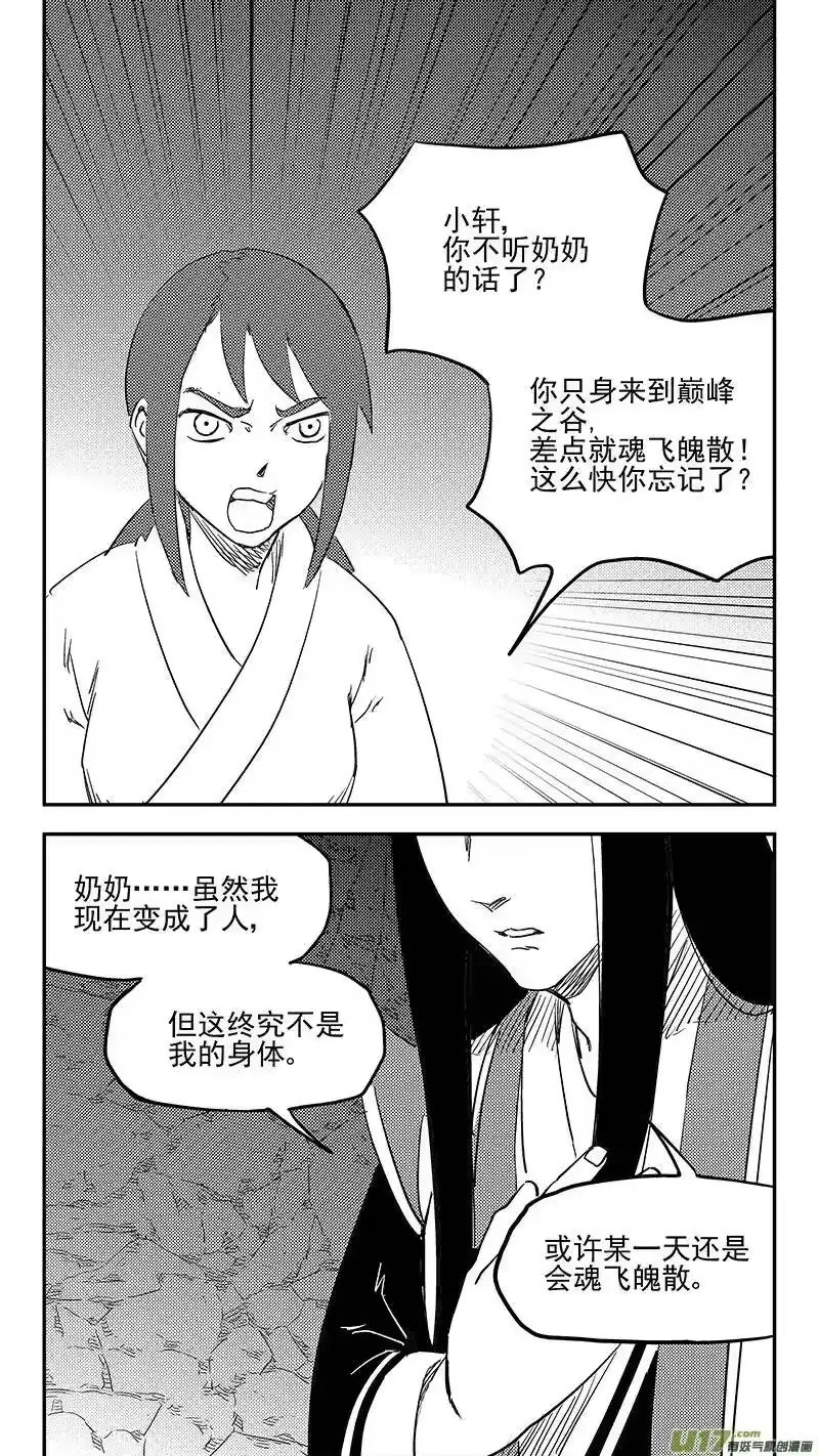 虎x鹤 妖师录_h 第397话 再见祁晓轩 第14页