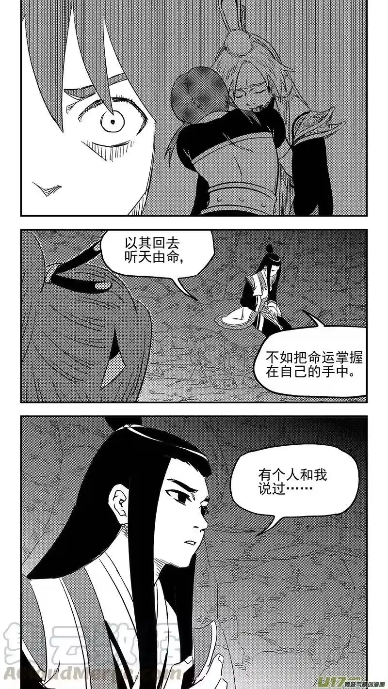虎x鹤 妖师录_h 第397话 再见祁晓轩 第15页