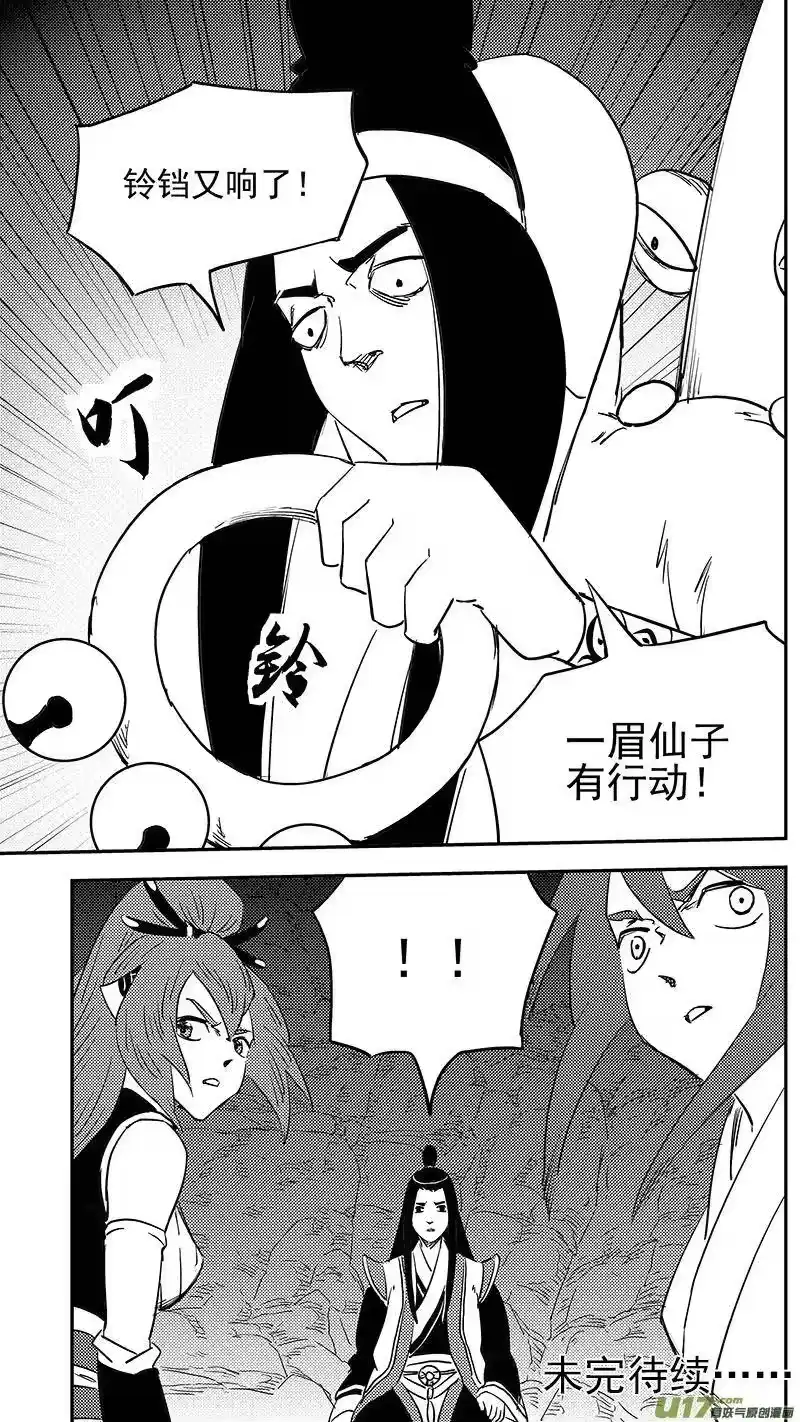 虎x鹤 妖师录_h 第397话 再见祁晓轩 第18页