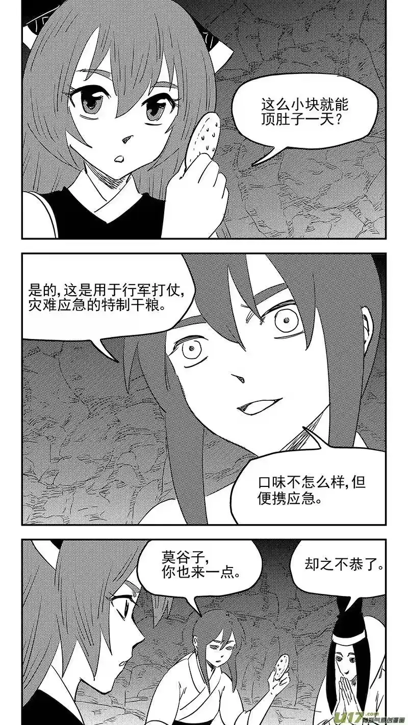 虎x鹤 妖师录_h 第397话 再见祁晓轩 第2页