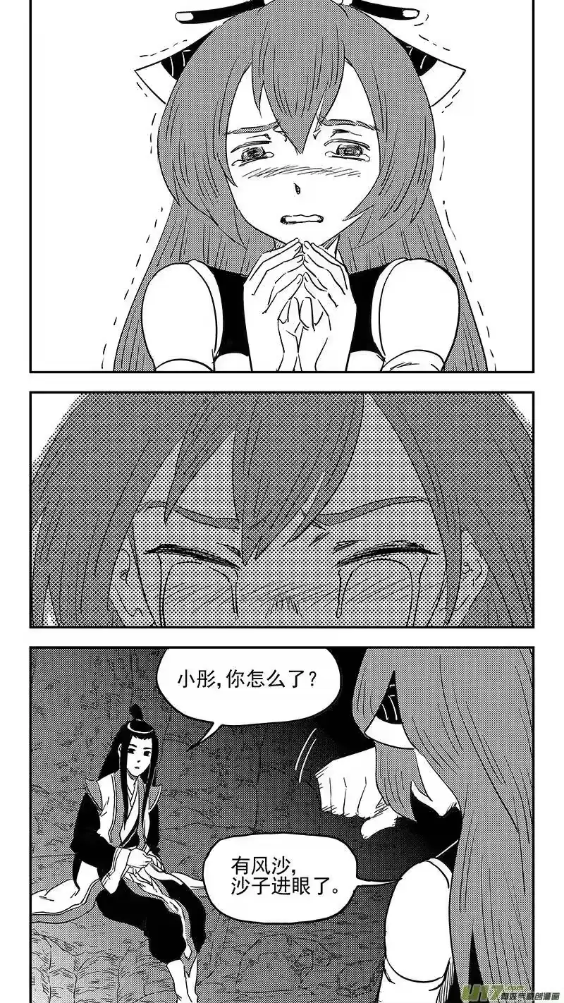 虎x鹤 妖师录_h 第397话 再见祁晓轩 第6页