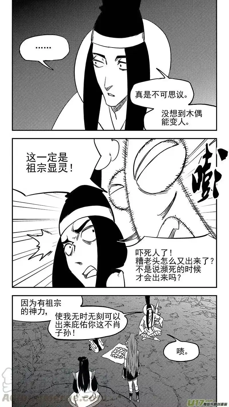 虎x鹤 妖师录_h 第397话 再见祁晓轩 第7页