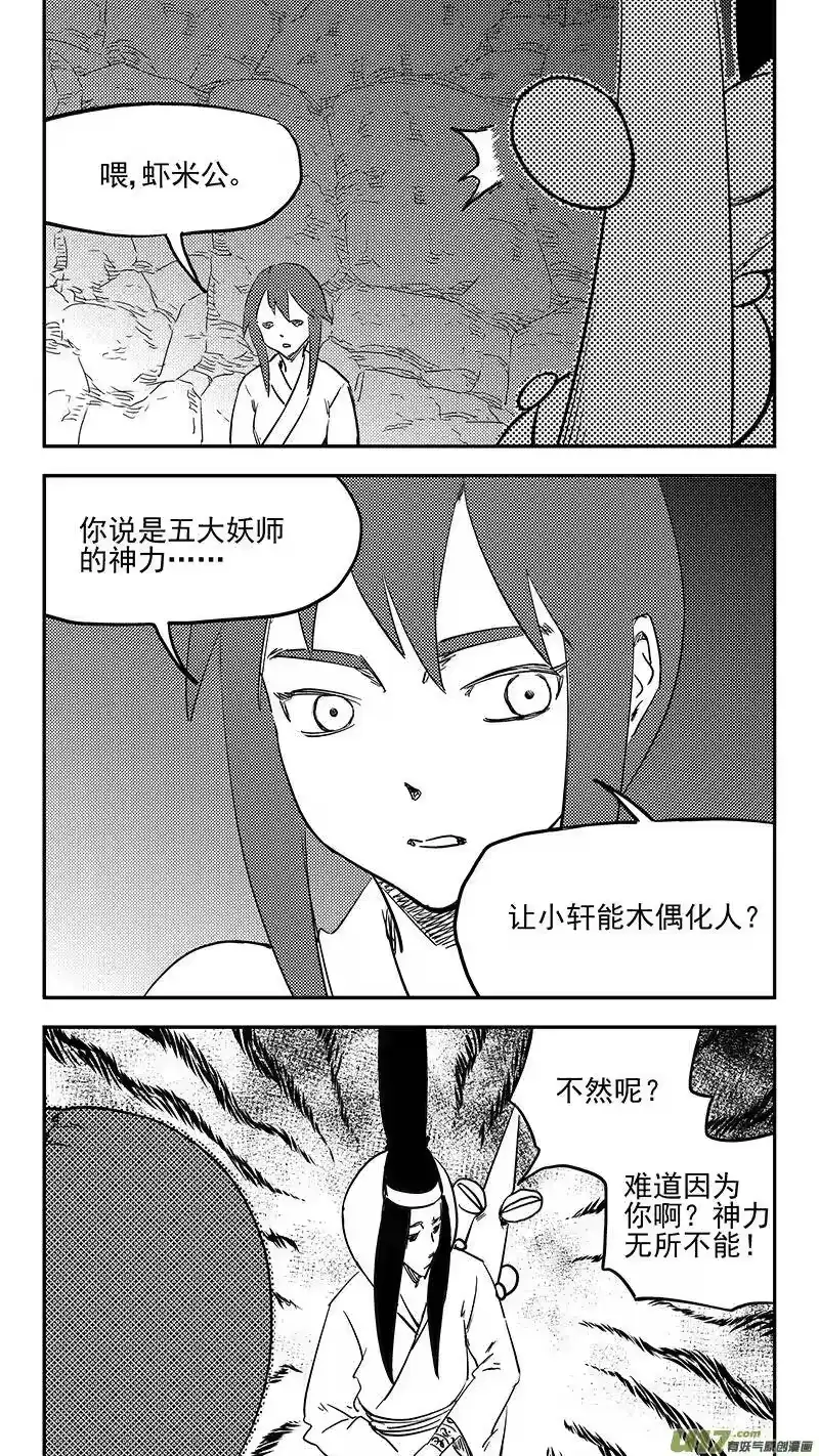 虎x鹤 妖师录_h 第397话 再见祁晓轩 第8页