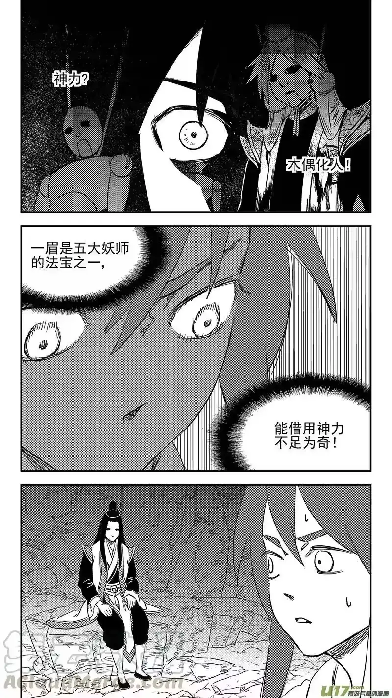 虎x鹤 妖师录_h 第397话 再见祁晓轩 第9页