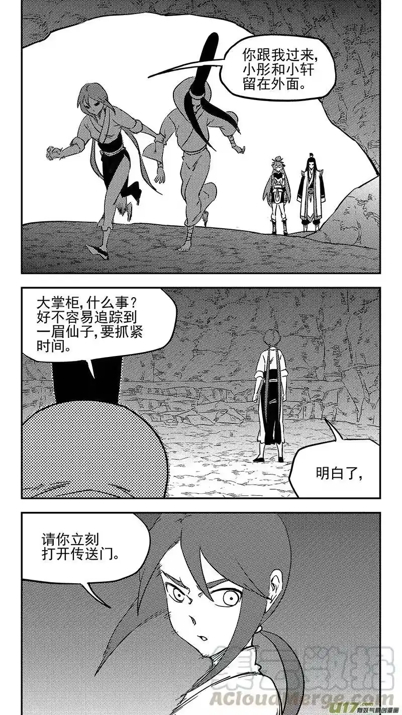 虎x鹤 妖师录_h 第398话 目的地 第2页