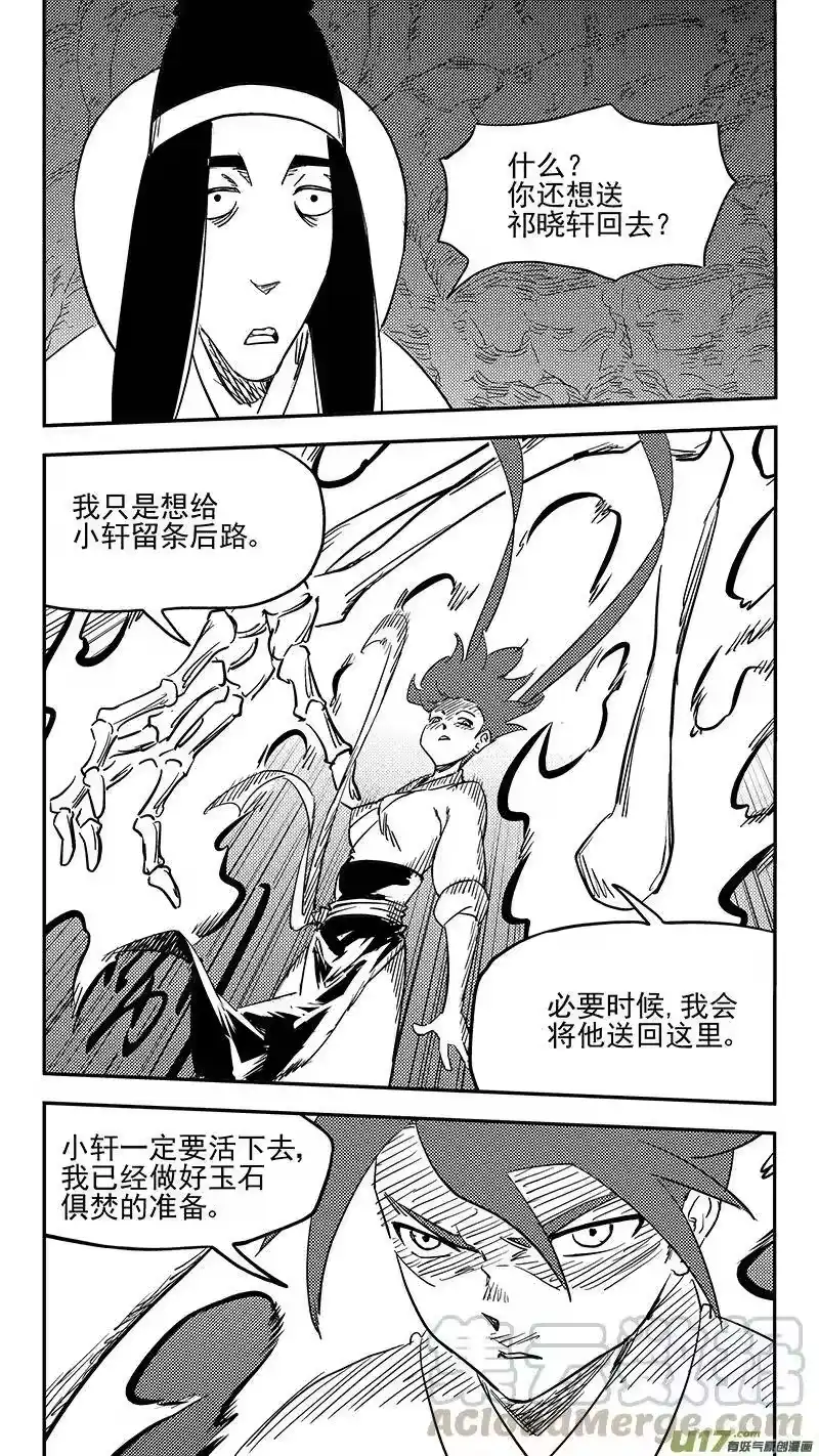 虎x鹤 妖师录_h 第398话 目的地 第3页