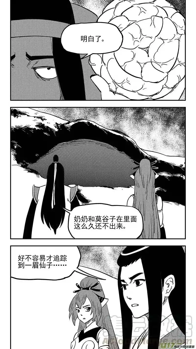 虎x鹤 妖师录_h 第398话 目的地 第4页