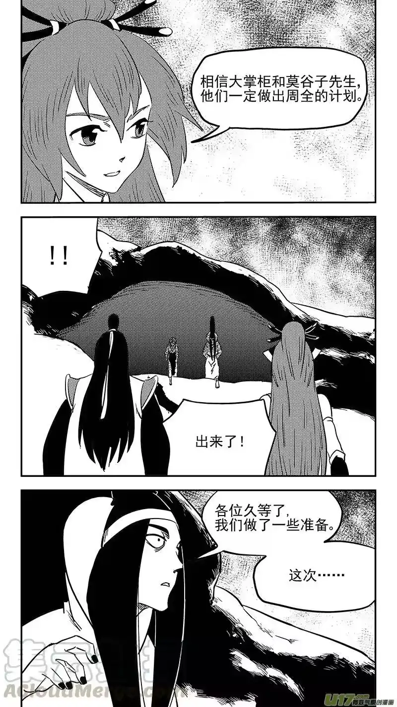 虎x鹤 妖师录_h 第398话 目的地 第5页