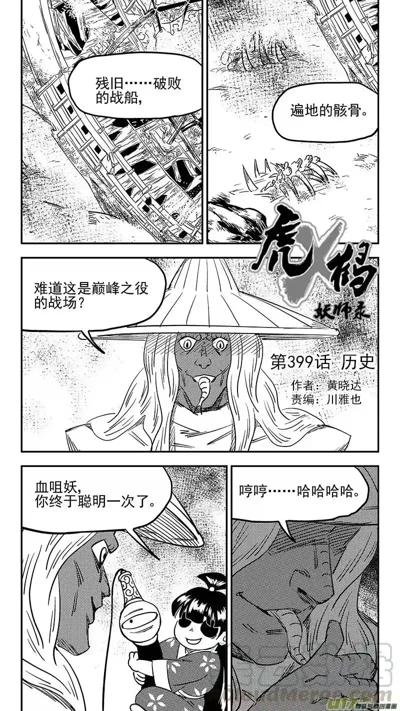 虎x鹤 妖师录_h 第399话 历史 第1页