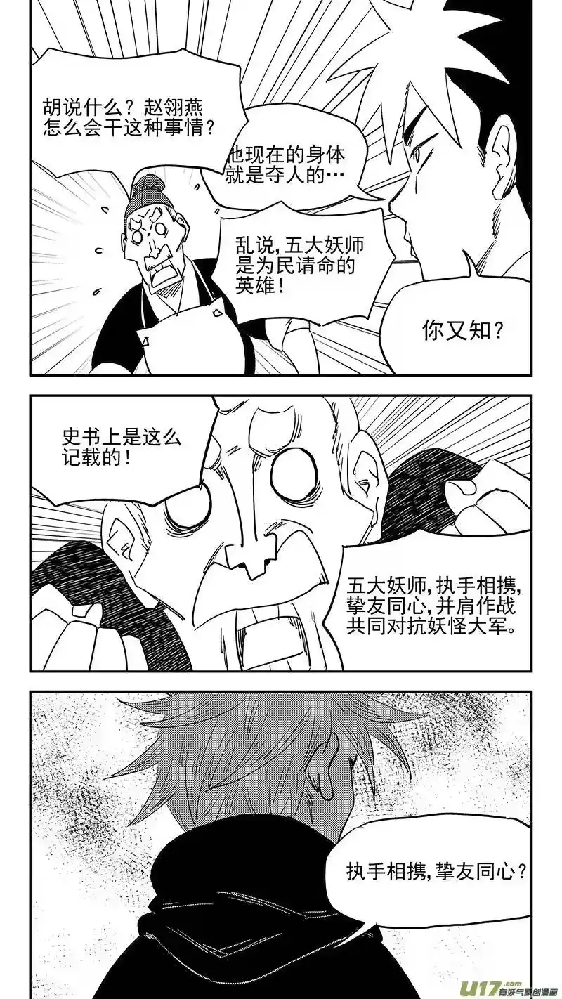 虎x鹤 妖师录_h 第399话 历史 第10页