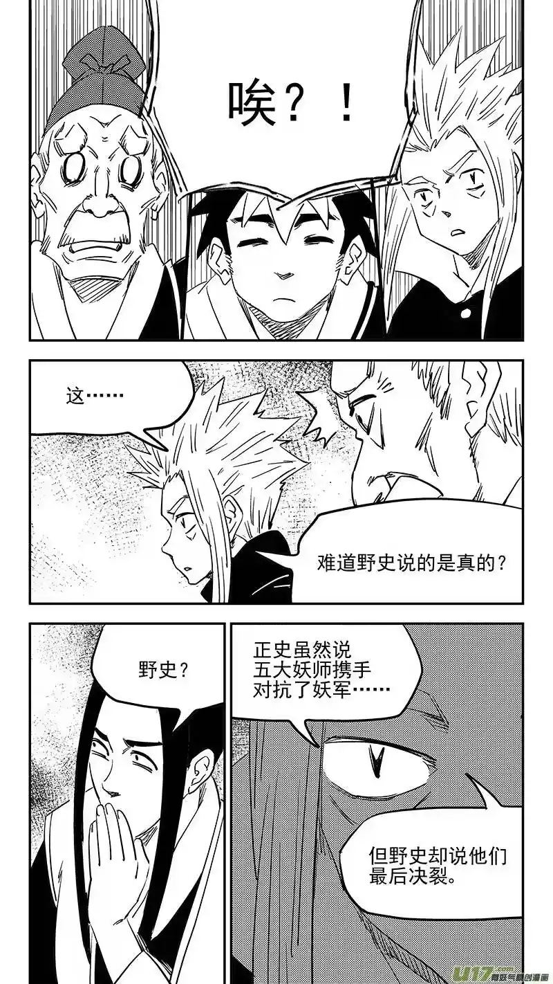 虎x鹤 妖师录_h 第399话 历史 第12页