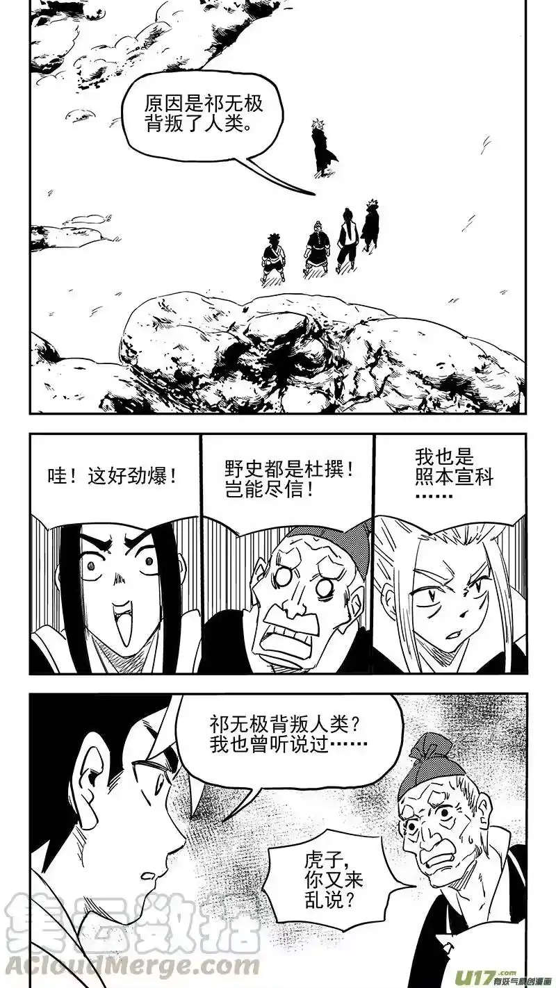 虎x鹤 妖师录_h 第399话 历史 第13页