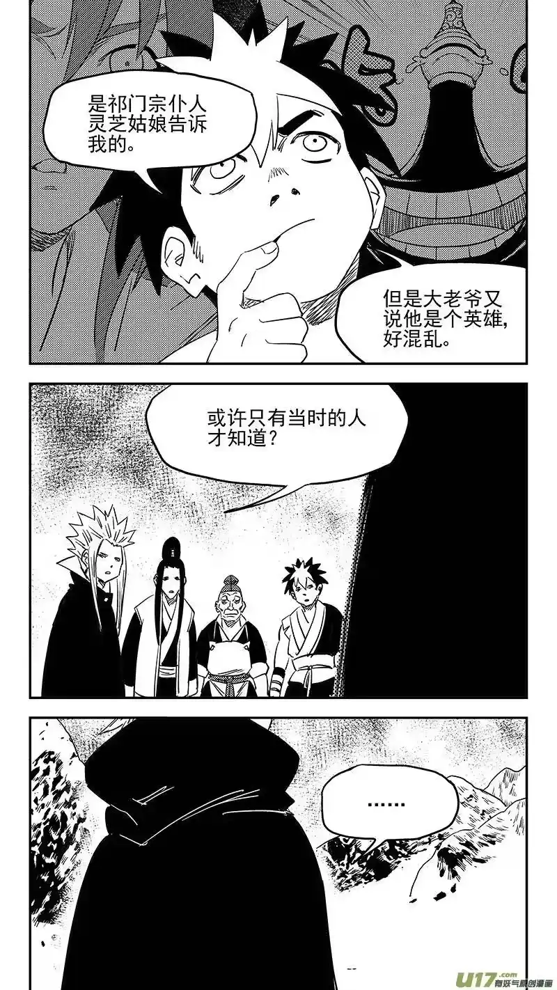 虎x鹤 妖师录_h 第399话 历史 第14页