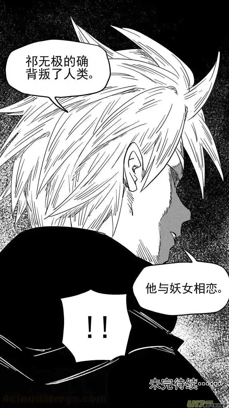 虎x鹤 妖师录_h 第399话 历史 第15页