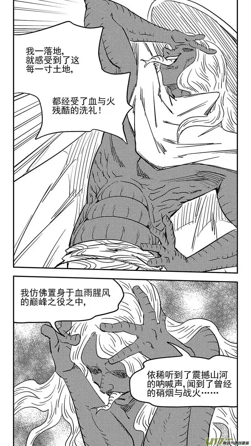 虎x鹤 妖师录_h 第399话 历史 第2页