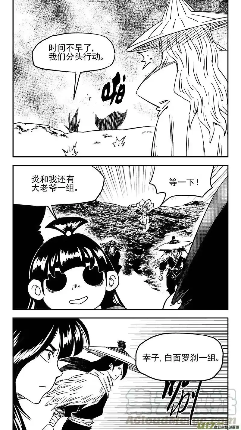 虎x鹤 妖师录_h 第399话 历史 第3页
