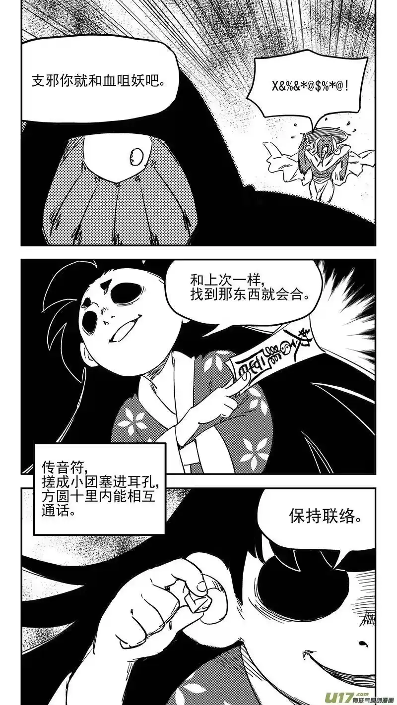 虎x鹤 妖师录_h 第399话 历史 第4页
