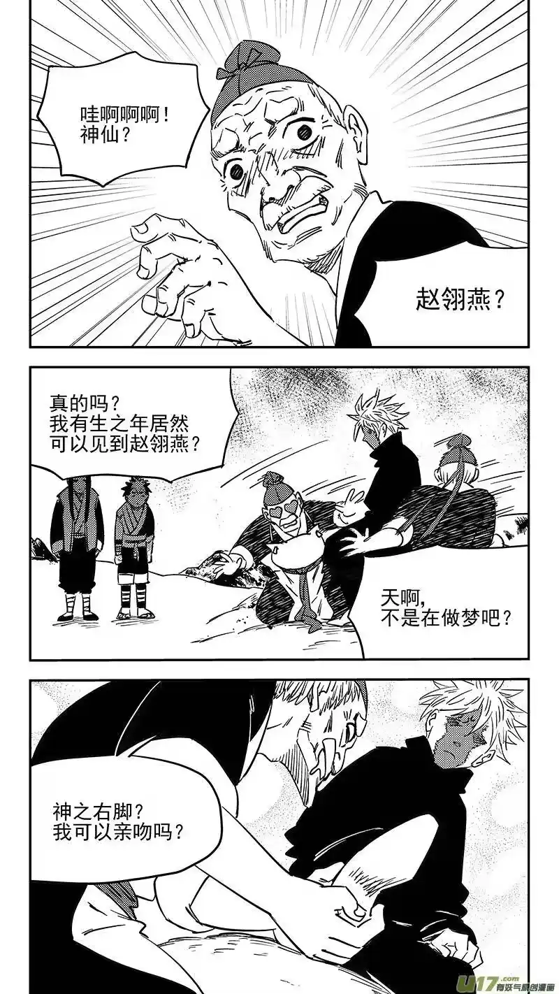 虎x鹤 妖师录_h 第399话 历史 第6页