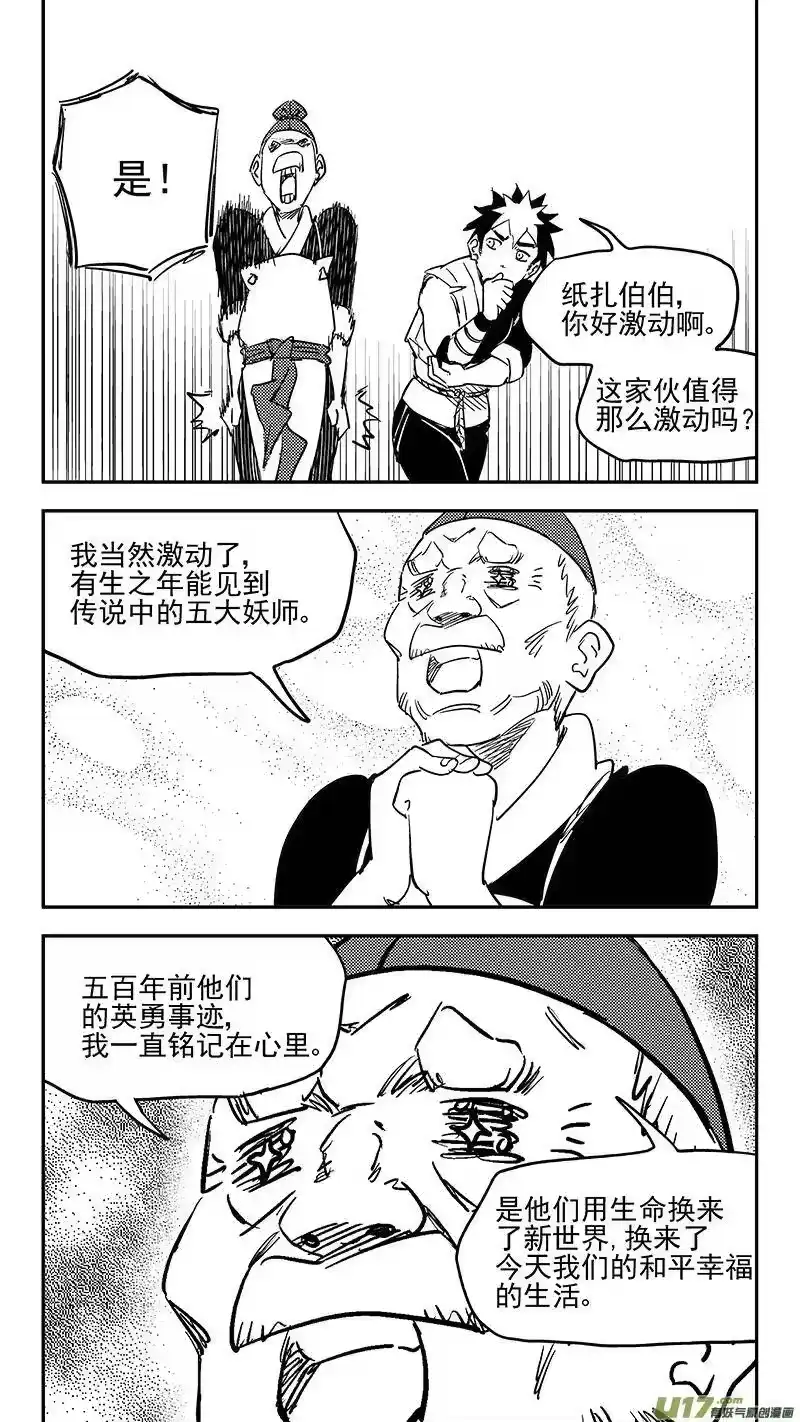 虎x鹤 妖师录_h 第399话 历史 第8页