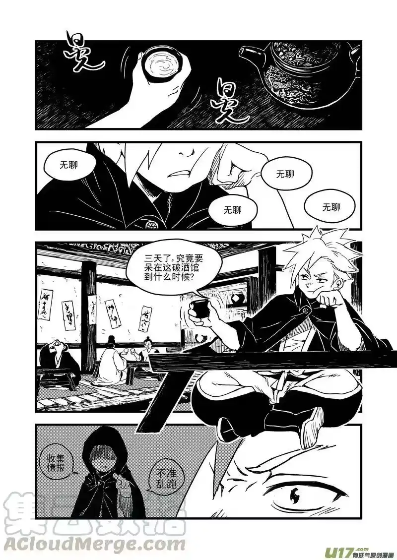 虎x鹤 妖师录_h 41 情报 第1页