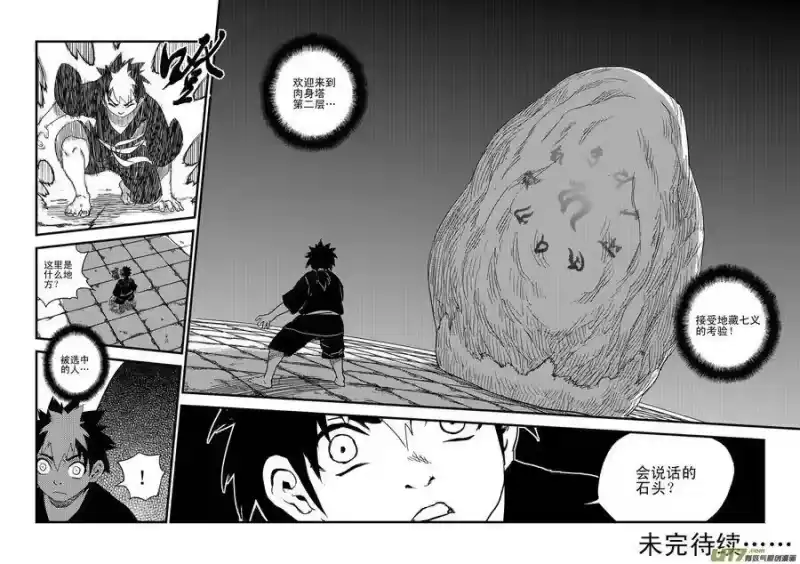 虎x鹤 妖师录_h 41 情报 第10页