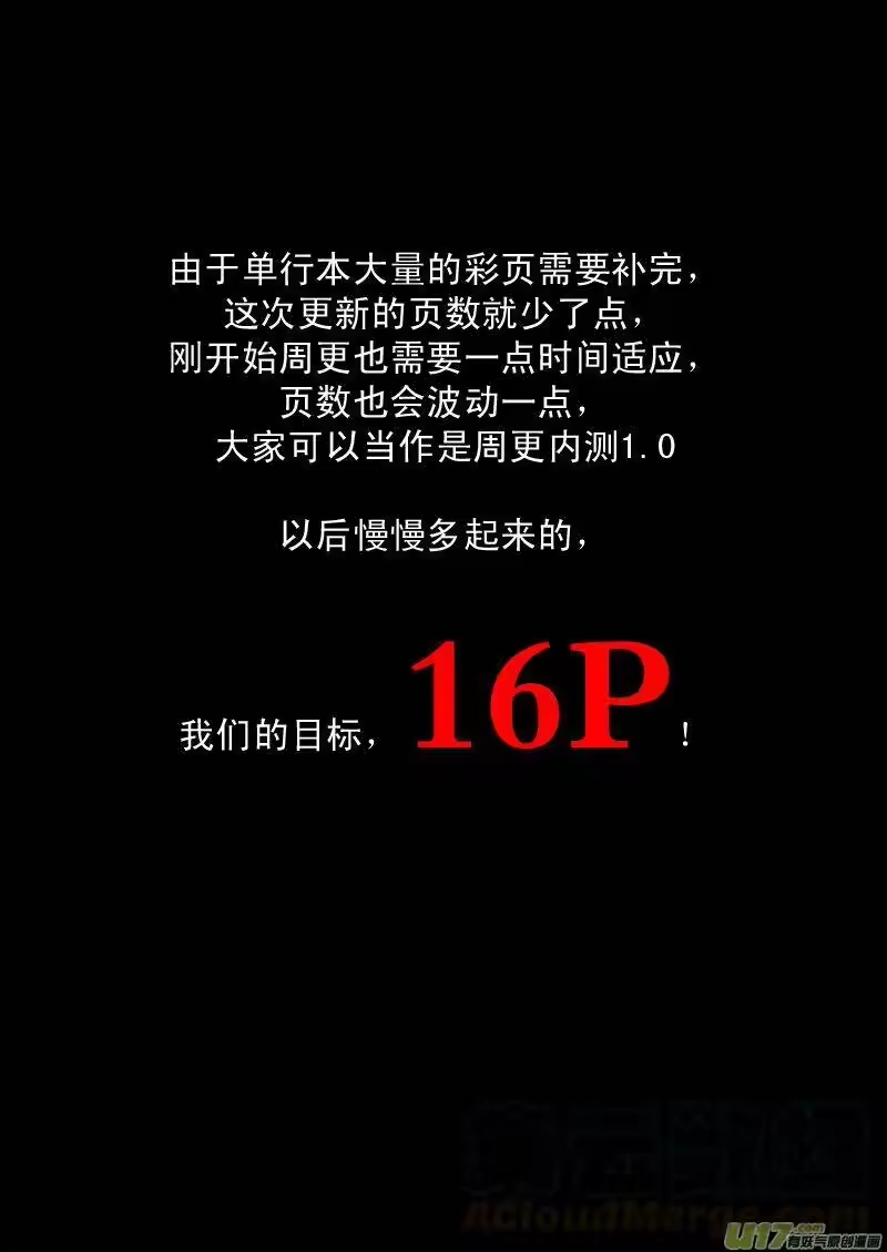 虎x鹤 妖师录_h 41 情报 第11页