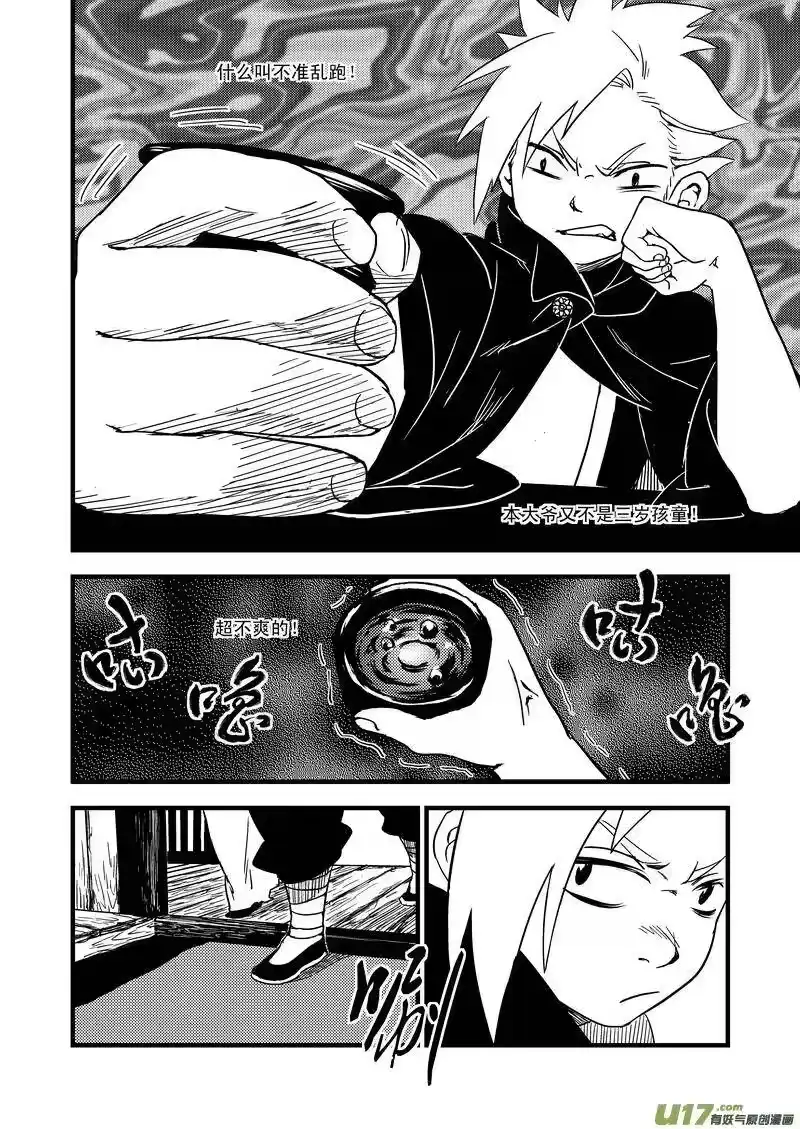 虎x鹤 妖师录_h 41 情报 第2页