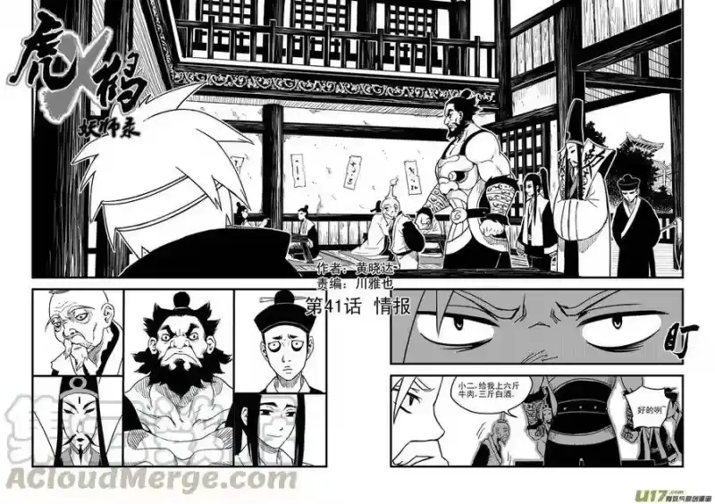 虎x鹤 妖师录_h 41 情报 第3页