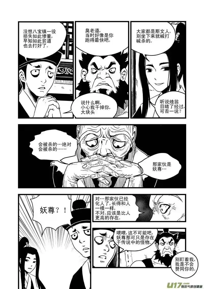 虎x鹤 妖师录_h 41 情报 第4页