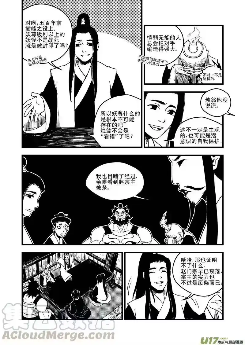 虎x鹤 妖师录_h 41 情报 第5页