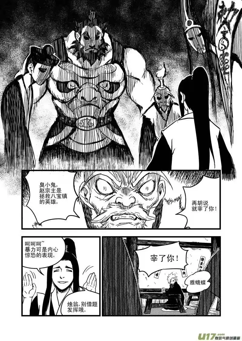 虎x鹤 妖师录_h 41 情报 第6页