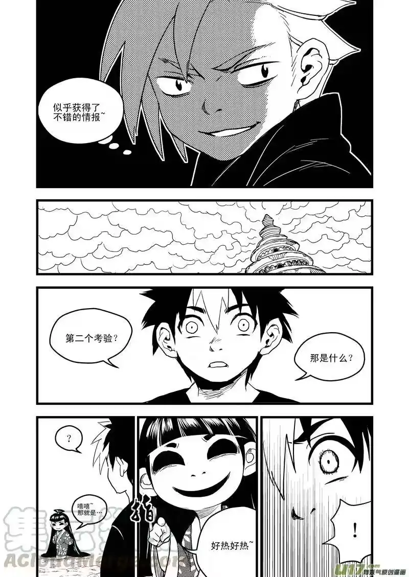虎x鹤 妖师录_h 41 情报 第7页