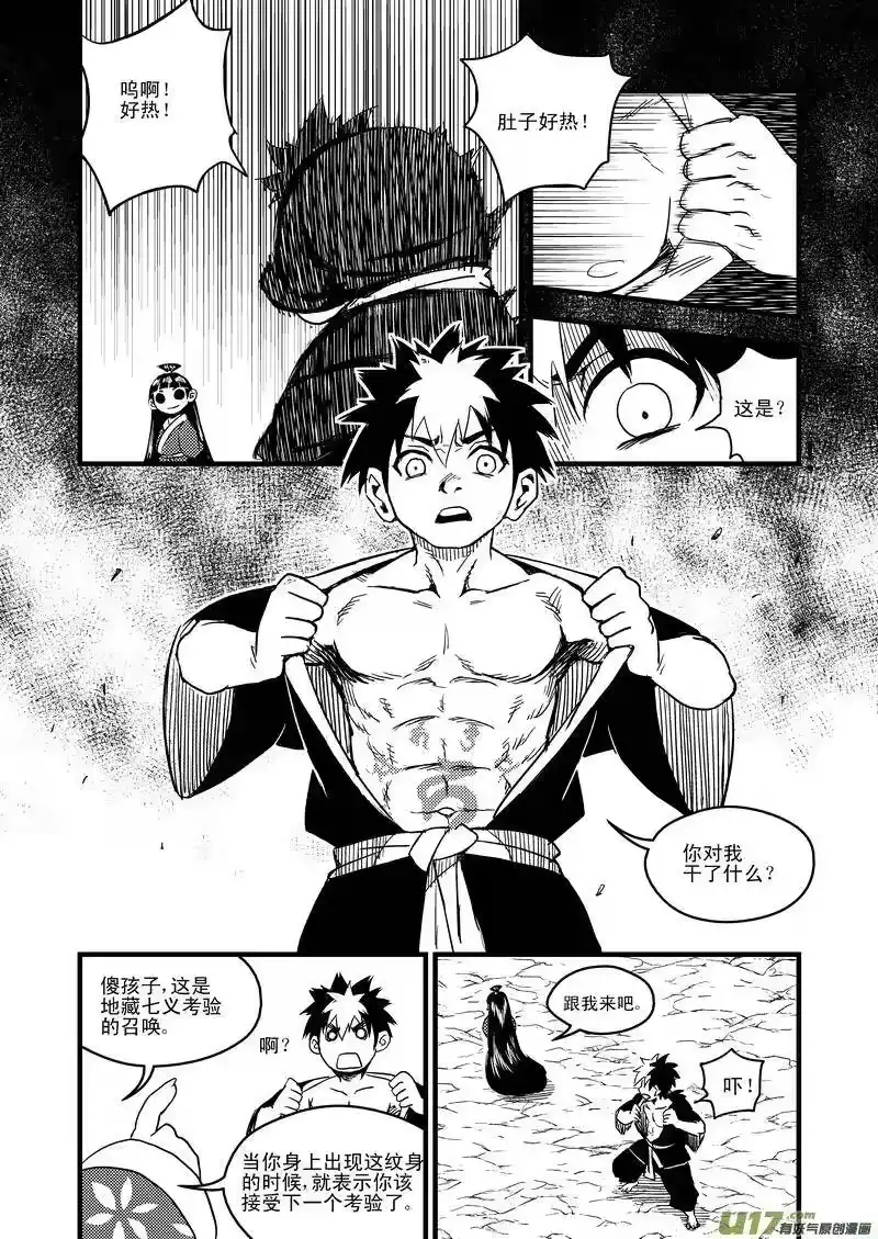 虎x鹤 妖师录_h 41 情报 第8页