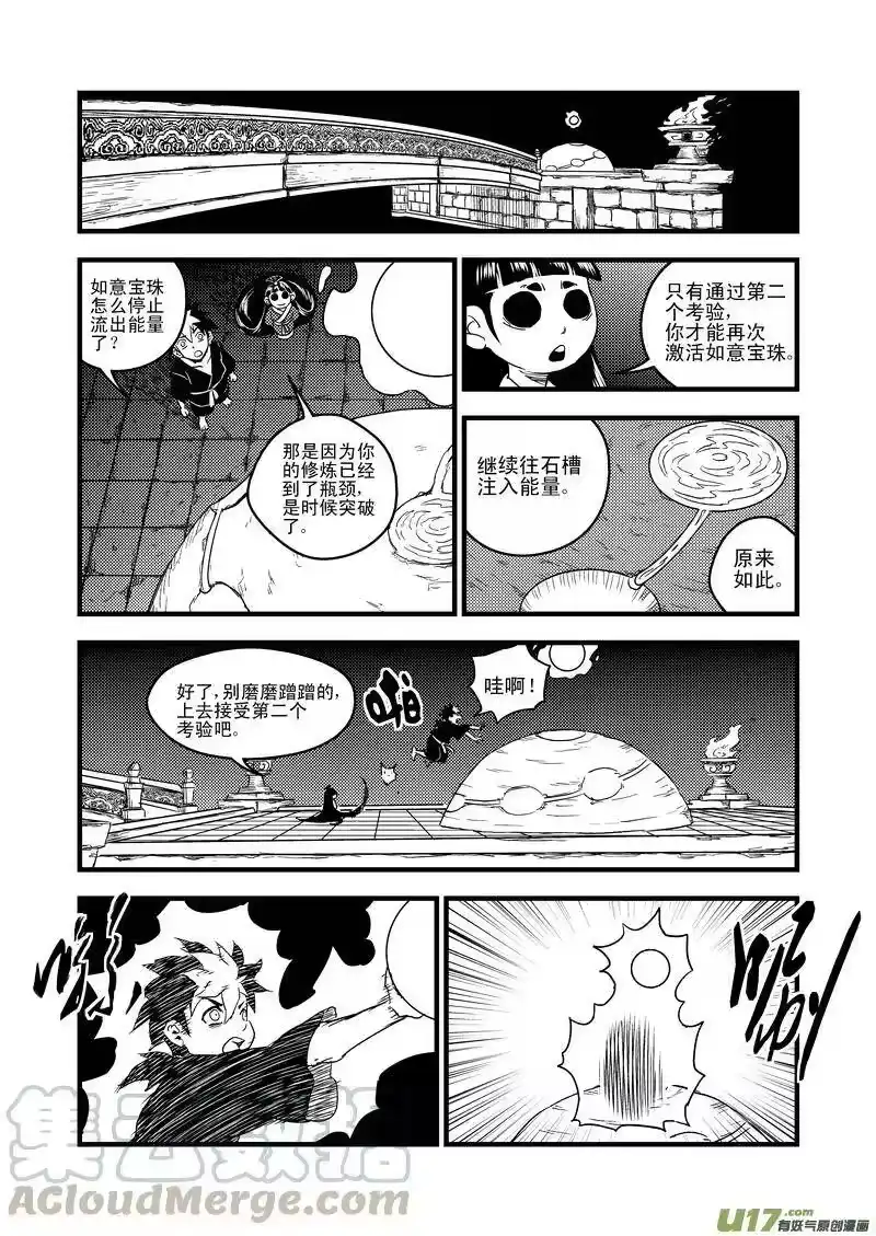 虎x鹤 妖师录_h 41 情报 第9页