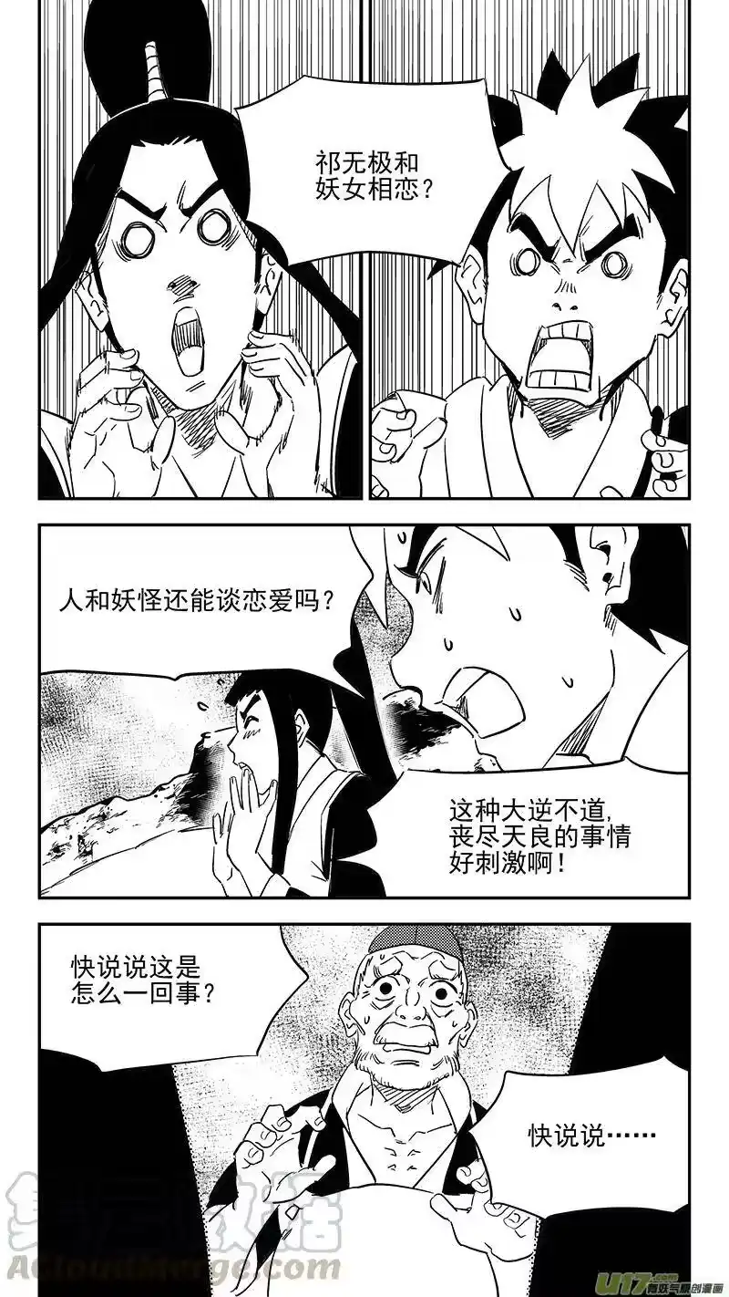 虎x鹤 妖师录_h 第400话 回忆（上） 第1页