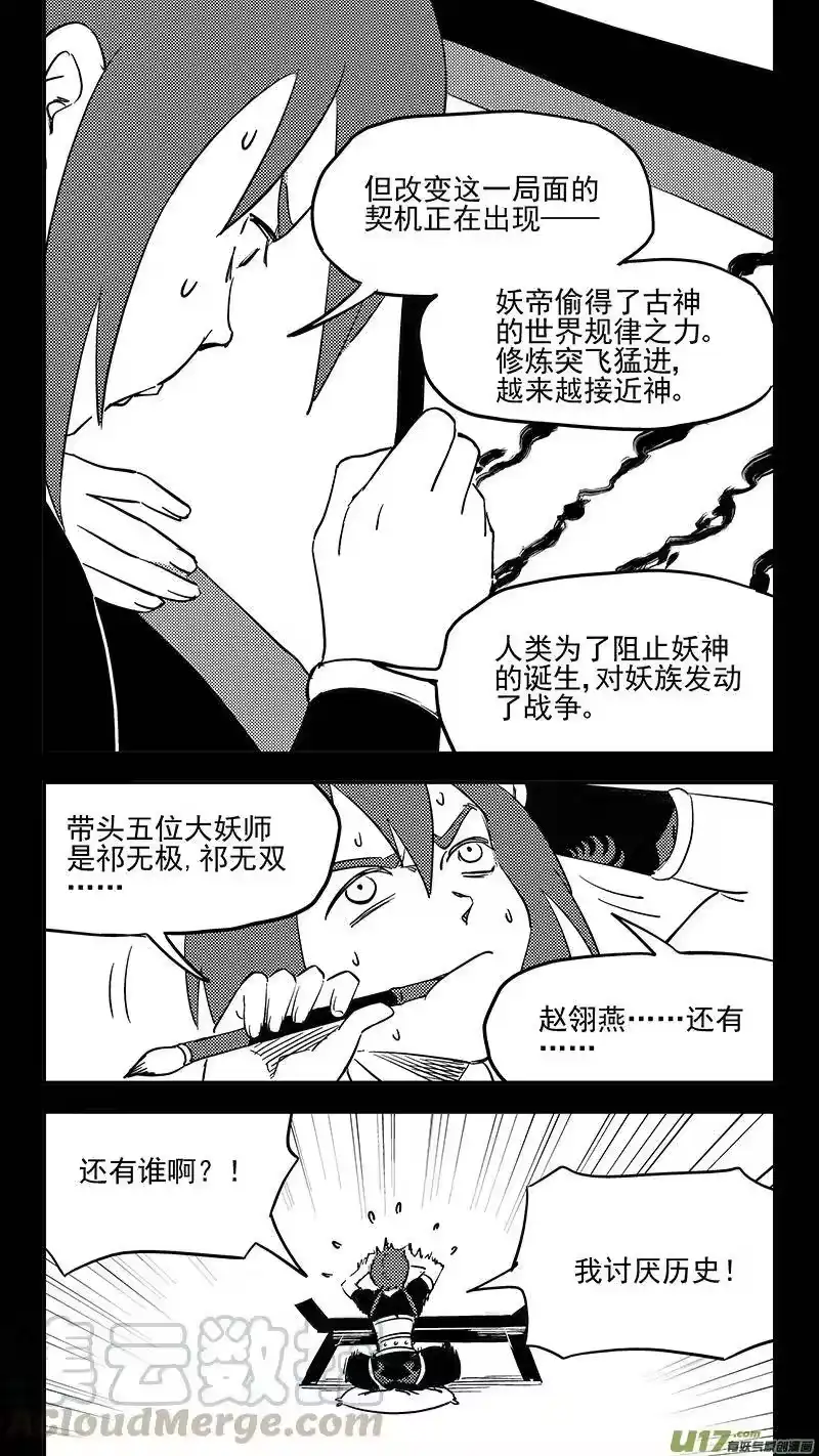 虎x鹤 妖师录_h 第400话 回忆（上） 第3页