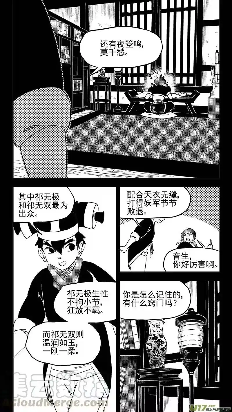 虎x鹤 妖师录_h 第400话 回忆（上） 第4页