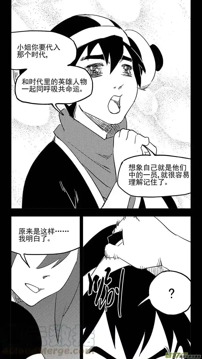 虎x鹤 妖师录_h 第400话 回忆（上） 第5页