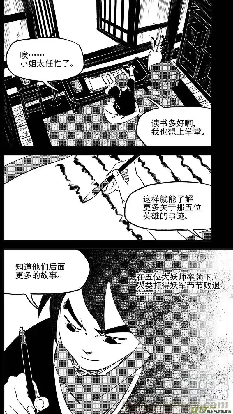 虎x鹤 妖师录_h 第400话 回忆（上） 第9页