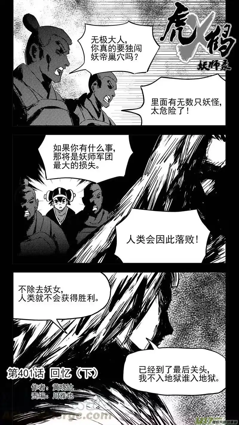 虎x鹤 妖师录_h 第401话 回忆（下） 第1页